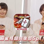 『麻雀格闘倶楽部Sp』 Web CM 対局編