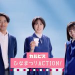 カルピス ブランド CM 100周年「宣言」編 長澤まさみ 永野芽郁 竹野内豊