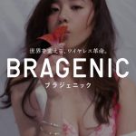 BRAGENIC 朝比奈彩 世界を変える、ワイヤレス革命。