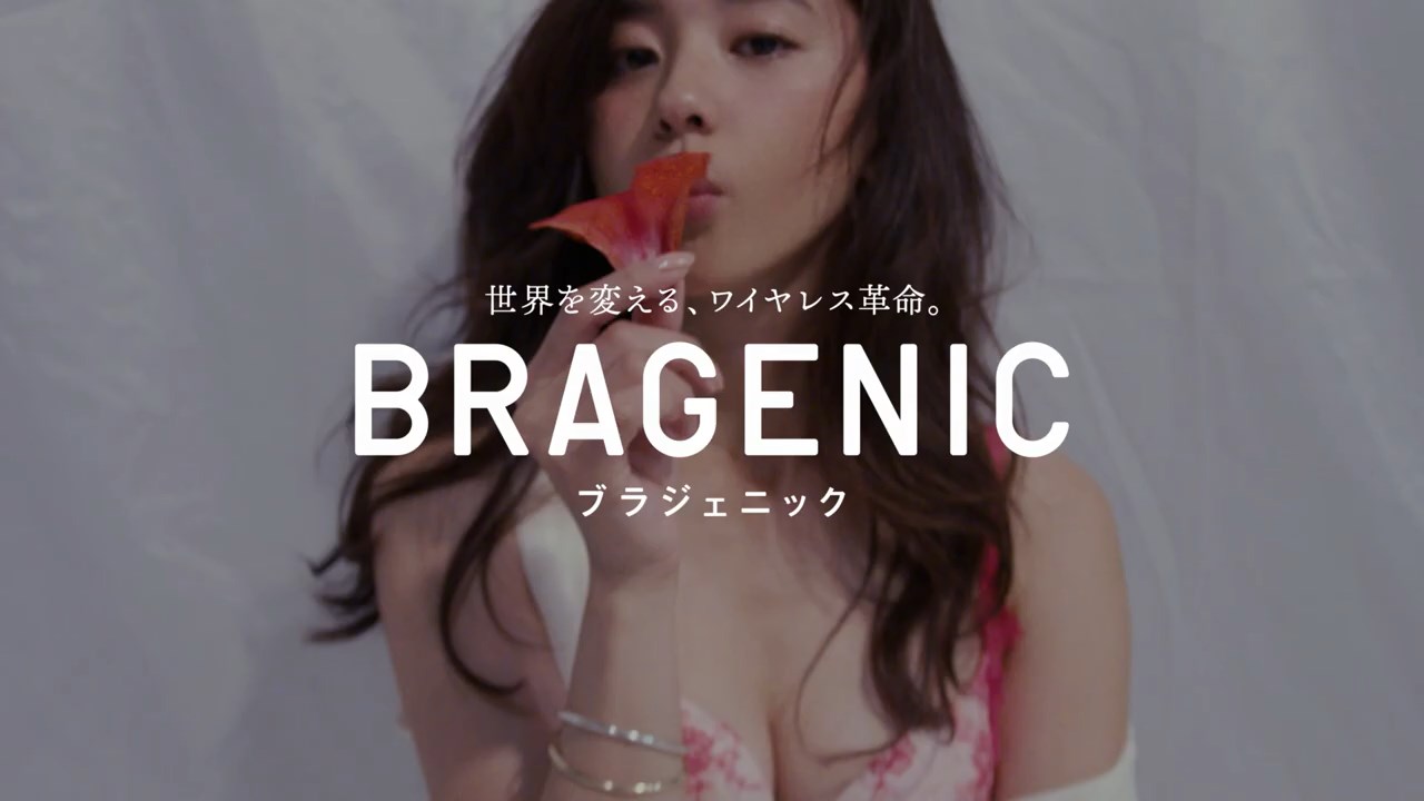 BRAGENIC 朝比奈彩 世界を変える、ワイヤレス革命。