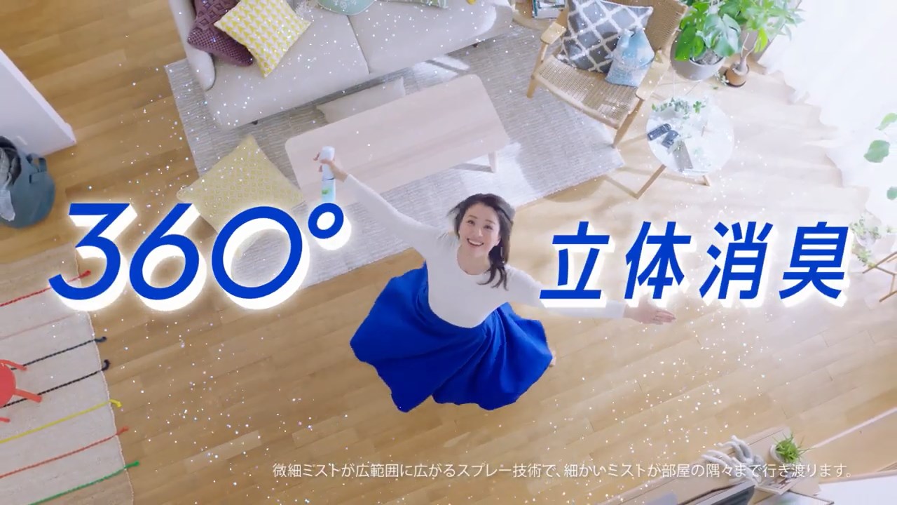 遼河はるひ ファブリーズ 空間用マイクロミスト 誕生!360°立体消臭!
