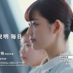 中村里帆 首都医校 TVCM 「全力で、医療」篇