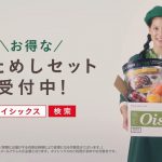 Oisix 2019年春 CM 献立予報新生活篇