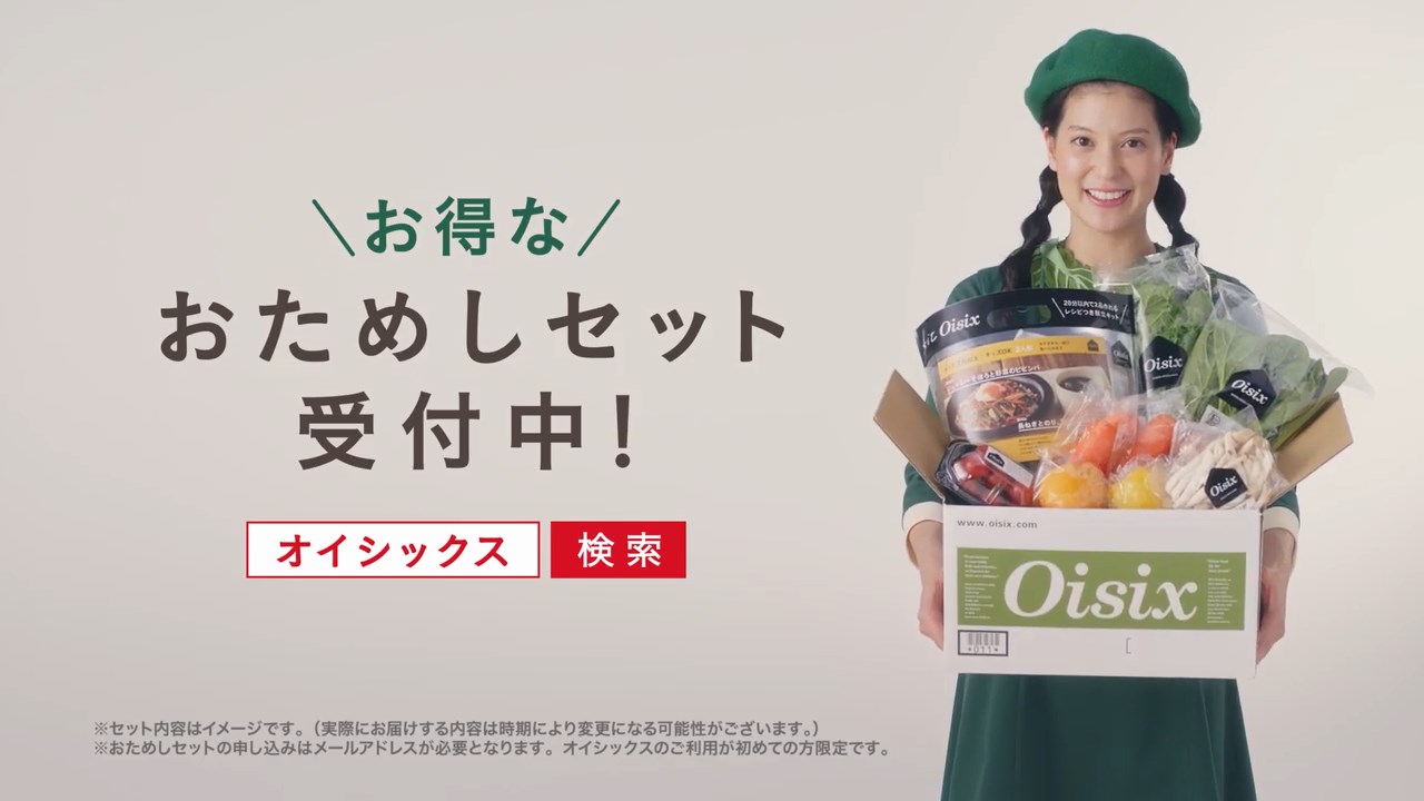Oisix 2019年春 CM 献立予報新生活篇