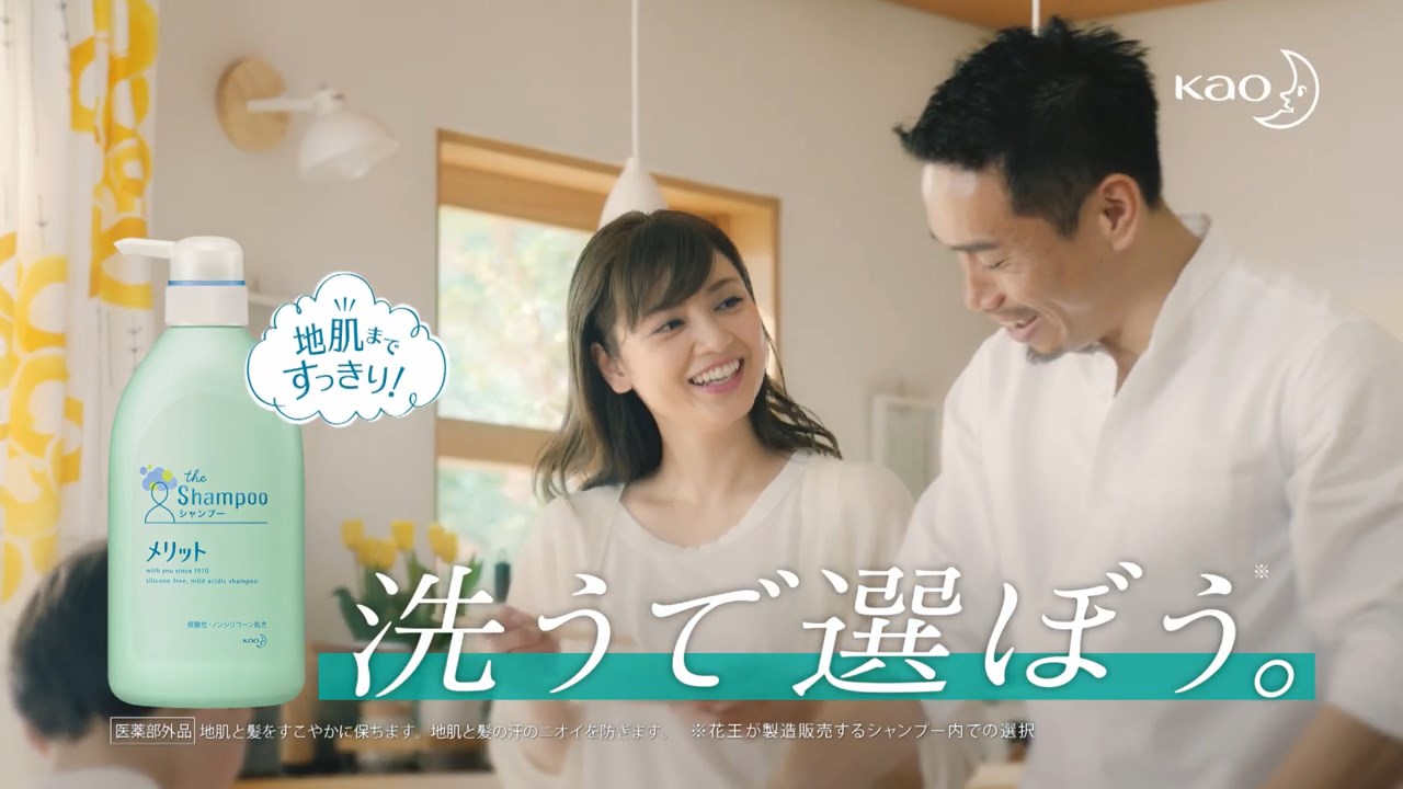花王 メリット Dirty親子 春篇30秒 CM 長友佑都、平愛梨