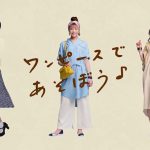 貴島明日香 しまむら TVCM