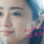 安達祐実 パーフェクトアスタコラーゲン CM 「朝の習慣」篇