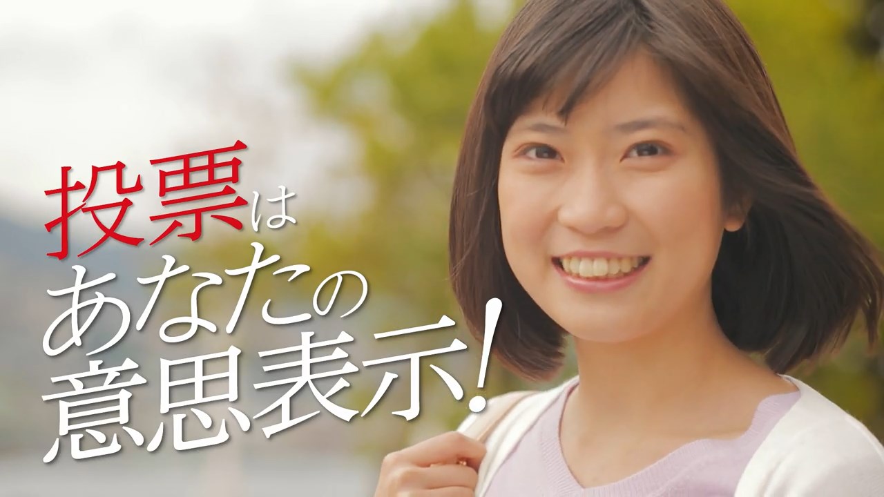 塩田みう 長崎県議会議員一般選挙 CM「投票はあなたの意思表示!」