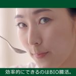 殿柿佳奈 ダノンビオ TVCM「BIO腸活。MY生活。」