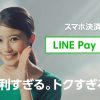 今田美桜 LINE Payはトンデモナイ 篇