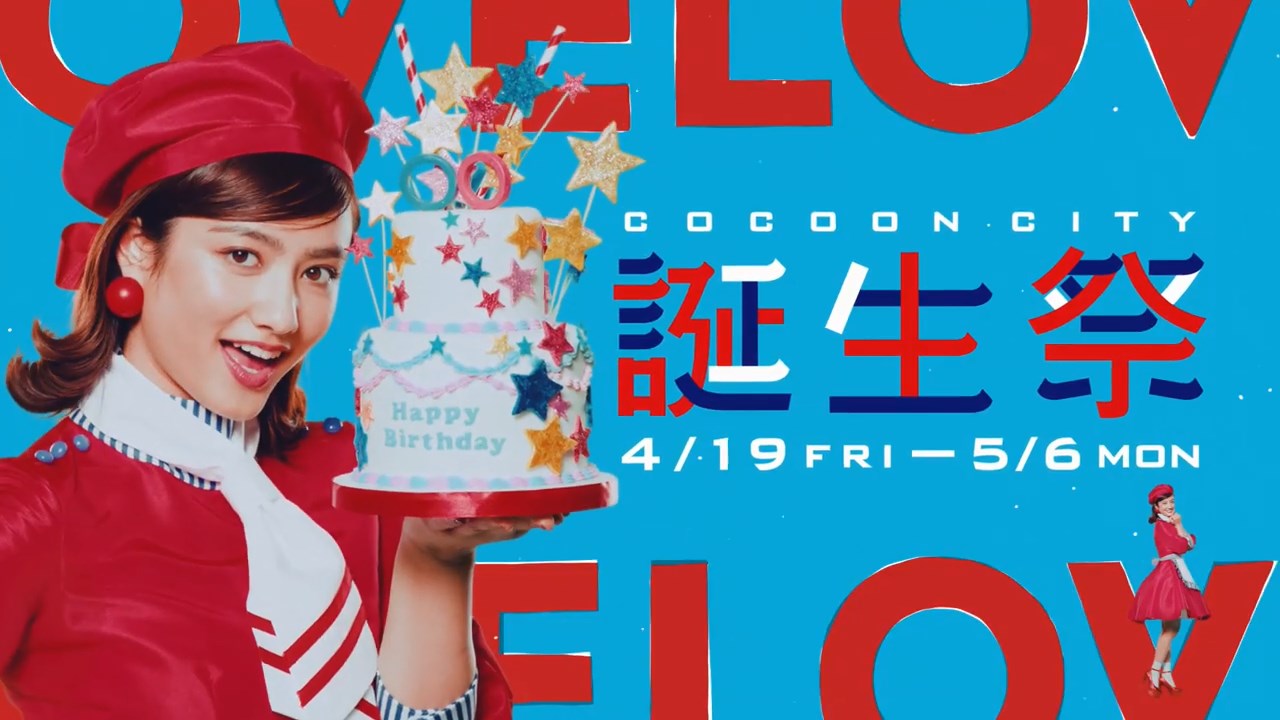 谷まりあ コクーンシティ CM