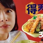 泉川実穂 CM「ほっかほっか亭 得天丼」