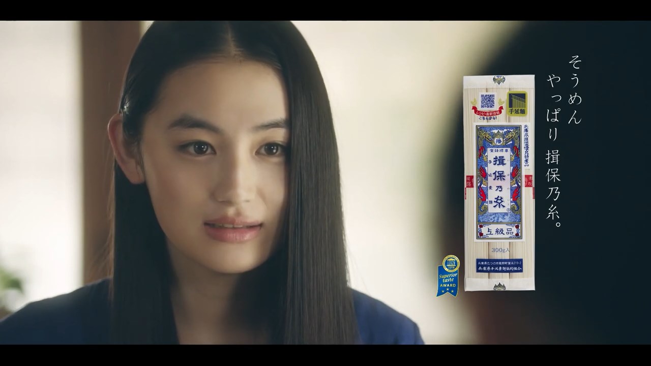 八木莉可子 揖保乃糸 TVCM