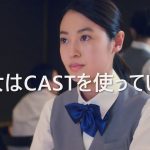 佐藤二朗 田辺桃子 CM シフト管理アプリ CAST