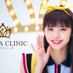 鈴木ゆうか レジーナクリニック TVCM