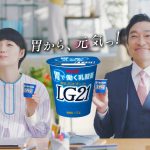 宮﨑あおい トータス松本 明治プロビオヨーグルトLG21 CM