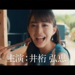 井桁弘恵 JR九州 熊本フォーリンラブ