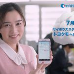 村上穂乃佳 サイボウズスタートアップス安否確認サービス2 CM