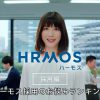 松田るか HRMOS（ハーモス）採用 CM