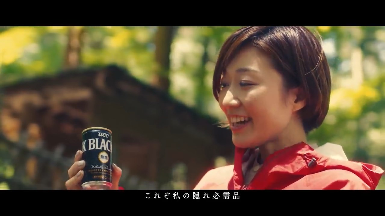 UCC BLACK無糖 アウトドア篇 山本真由美
