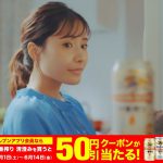 比嘉梨乃 キリン一番搾り生ビール セブンイレブン コラボ企画「おいしいビールとおいしい餃子」篇