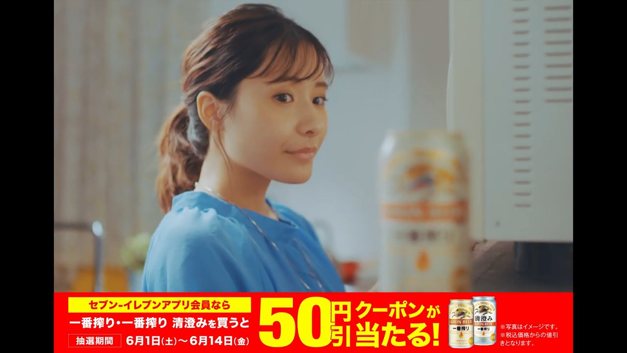 比嘉梨乃 キリン一番搾り生ビール セブンイレブン コラボ企画「おいしいビールとおいしい餃子」篇