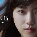 清原果耶 雪肌精 CM「理想は、トラブルのない肌」篇