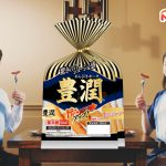 ねりお弘晃 永楠あゆ美 豊潤ウインナー CM 豊と潤篇