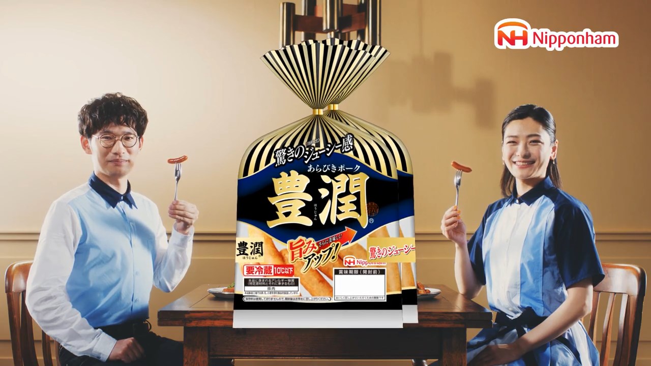 ねりお弘晃 永楠あゆ美 豊潤ウインナー CM 豊と潤篇