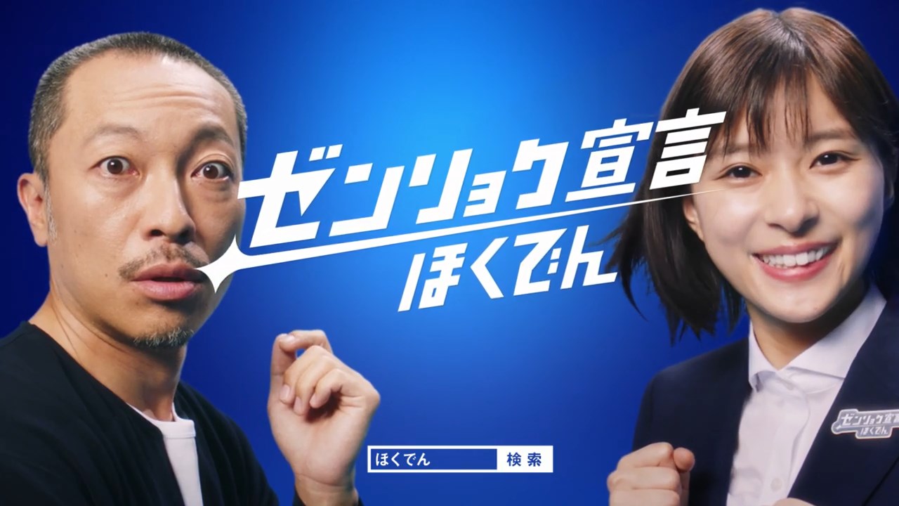 芳根京子 音尾琢真 ゼンリョク宣言 ほくでん