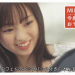 今泉佑唯 MILKFED. ミルクフェド TVCM
