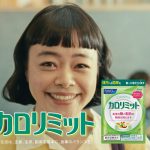 Kanoco カロリミット ちりつも