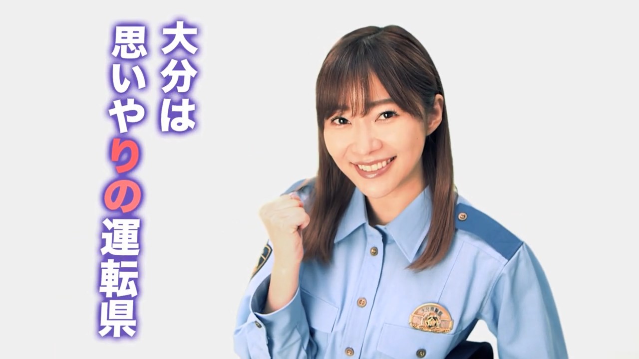 指原莉乃 CM『横断歩道でのマナーアップ』大分県警察本部