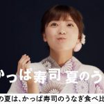 工藤美桜 かっぱ寿司 「夏のごちそうネタ」