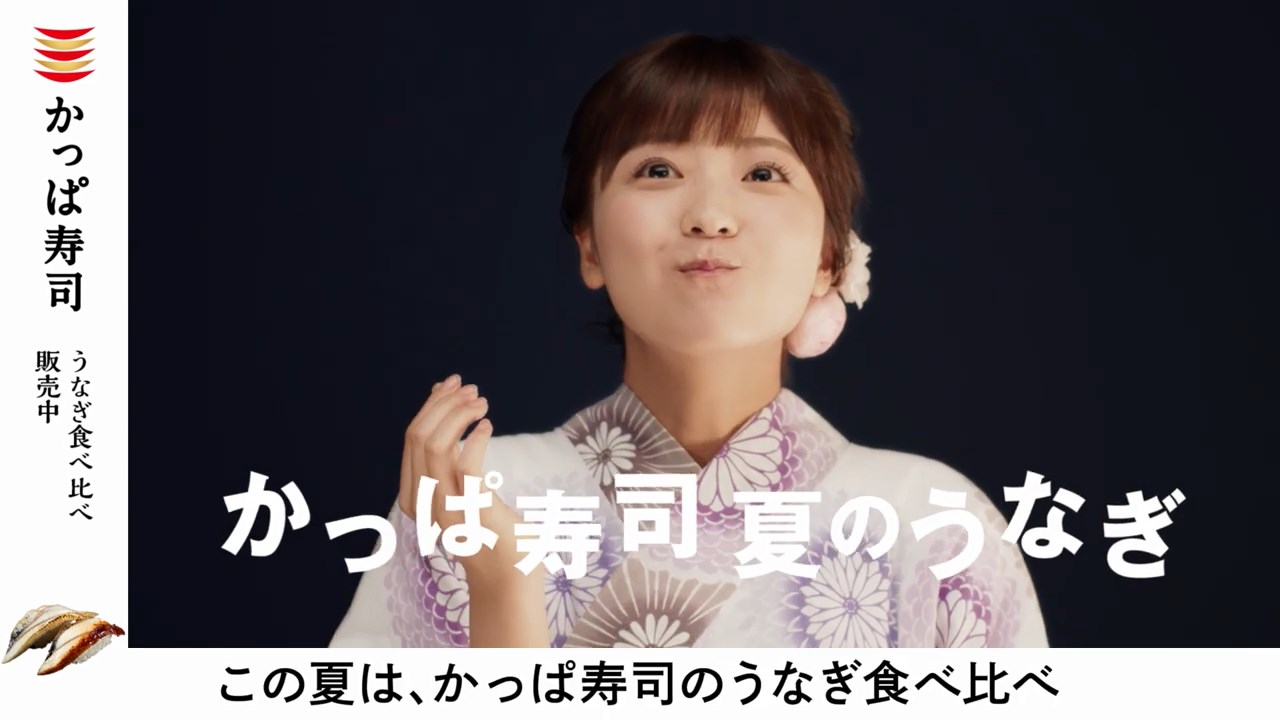 工藤美桜 かっぱ寿司 「夏のごちそうネタ」