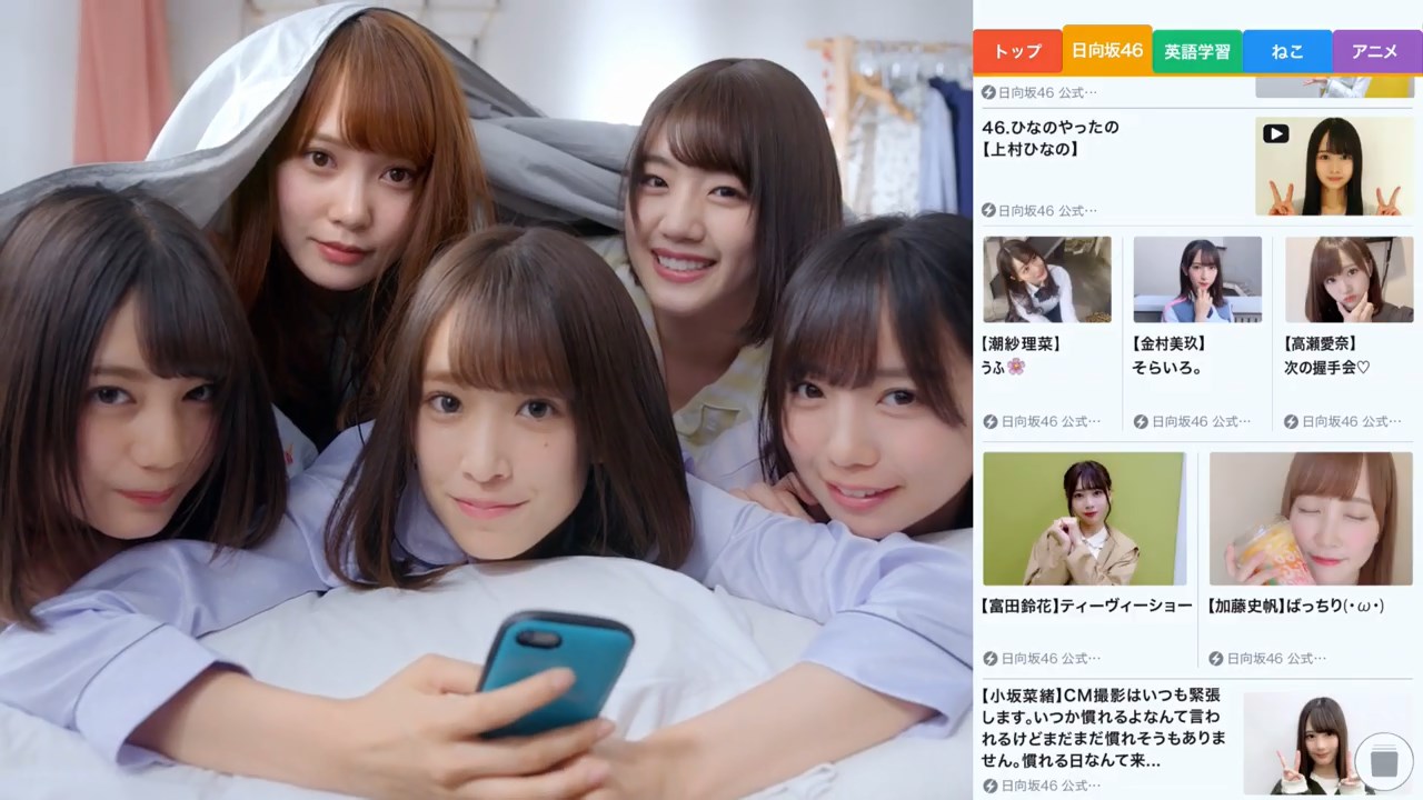 日向坂46 スマートニュース CM「まとまる」篇