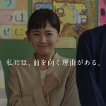 中村ゆり 日本生命 CM 「笑顔が大好き」篇