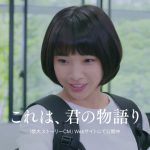 坂ノ上茜 広島修道大学 CM