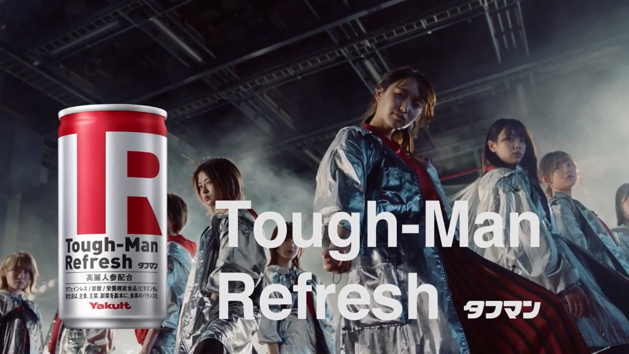 ヤクルト Tough-Man Refresh（タフマン リフレッシュ）欅坂46 | CM Watch