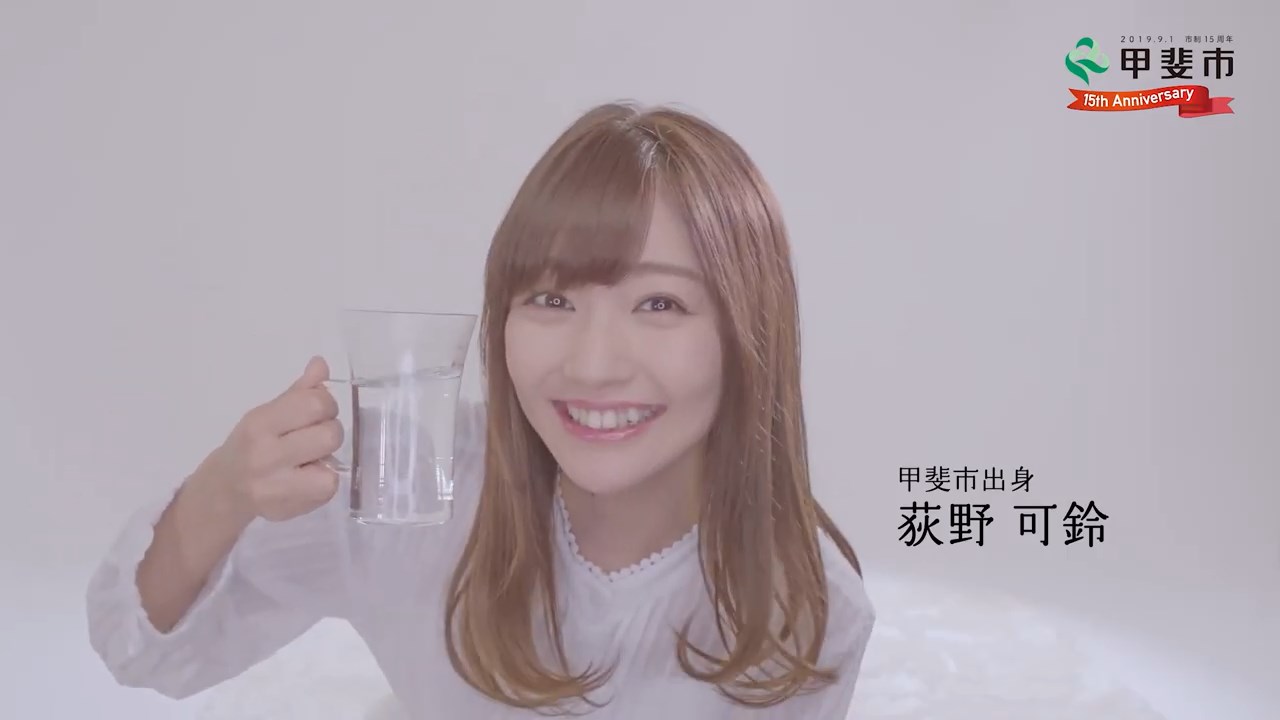 荻野可鈴 甲斐市市政施行15周年記念市特産品PRCM