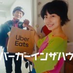 新井愛瞳 #バーガーインザハウス 女性編 Uber Eats ウーバーイーツ