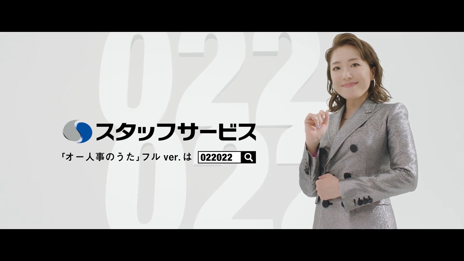 スタッフサービスグループ オー人事 オー人事のうた 篇 平原綾香 Cm Watch