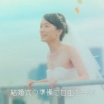 甲斐まりか PIARY（ピアリー）テレビCM『結婚式の準備に自由を！』