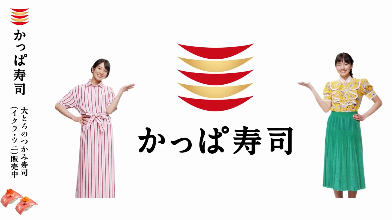 佐藤あかり 木下美優 かっぱ寿司 「三段つかみ寿司」