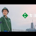 清本鐵工 キヨモト 立木綾乃