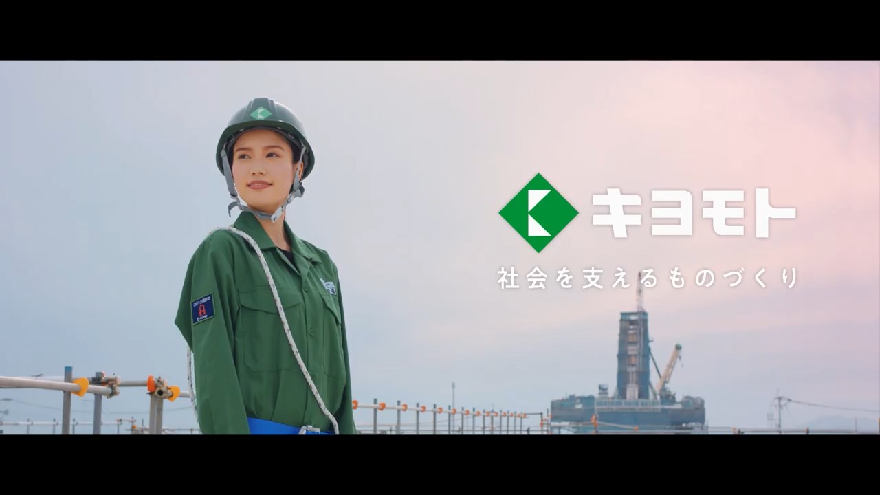 清本鐵工 キヨモト 立木綾乃