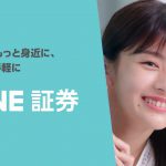 LINE証券 出口夏希