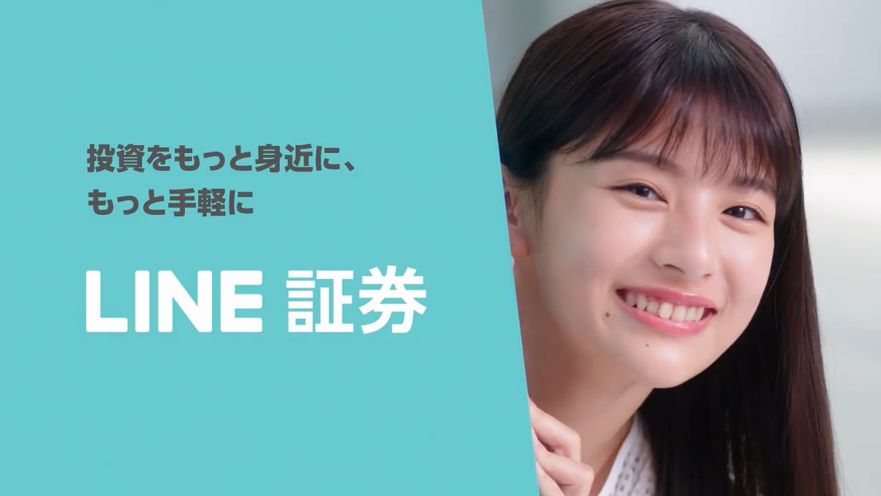 LINE証券 出口夏希