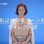 住信SBIネット銀行 かしこい大人のダイレクト自動車ローン「金利」篇 宮本えり