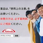 武田コンシューマーヘルスケア ベンザブロックプラス「科捜研」篇 綾瀬はるか 東京03